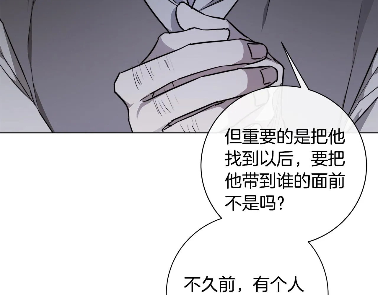 第59话 遮住痕迹 第126页