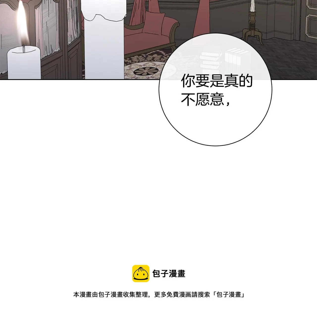 第58话 两情相悦 第85页