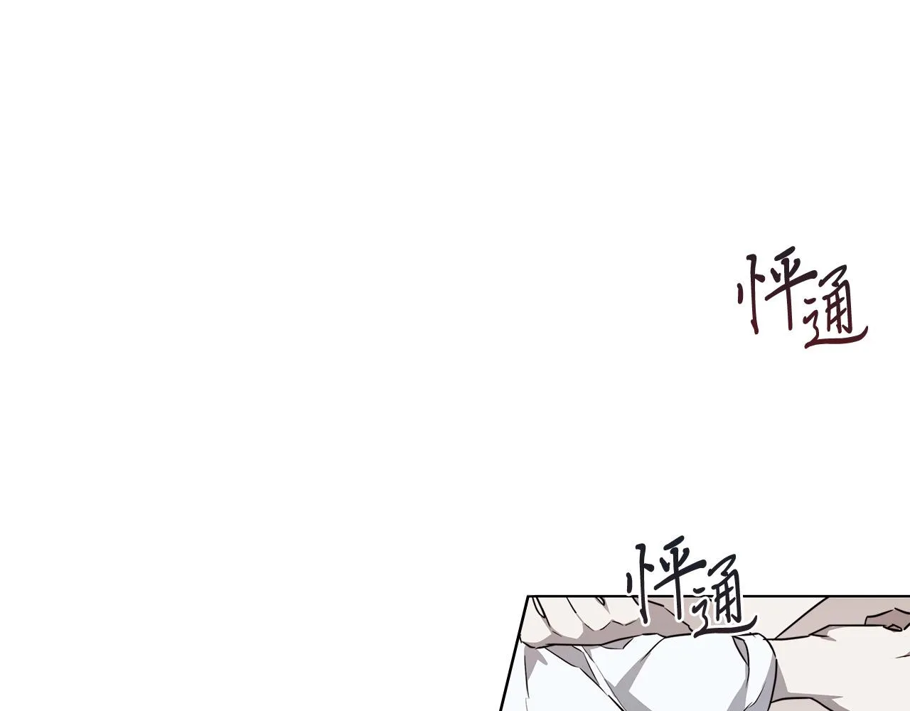 第58话 两情相悦 第110页