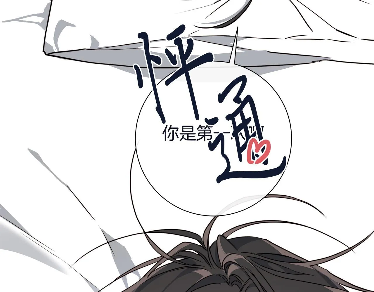 第58话 两情相悦 第116页