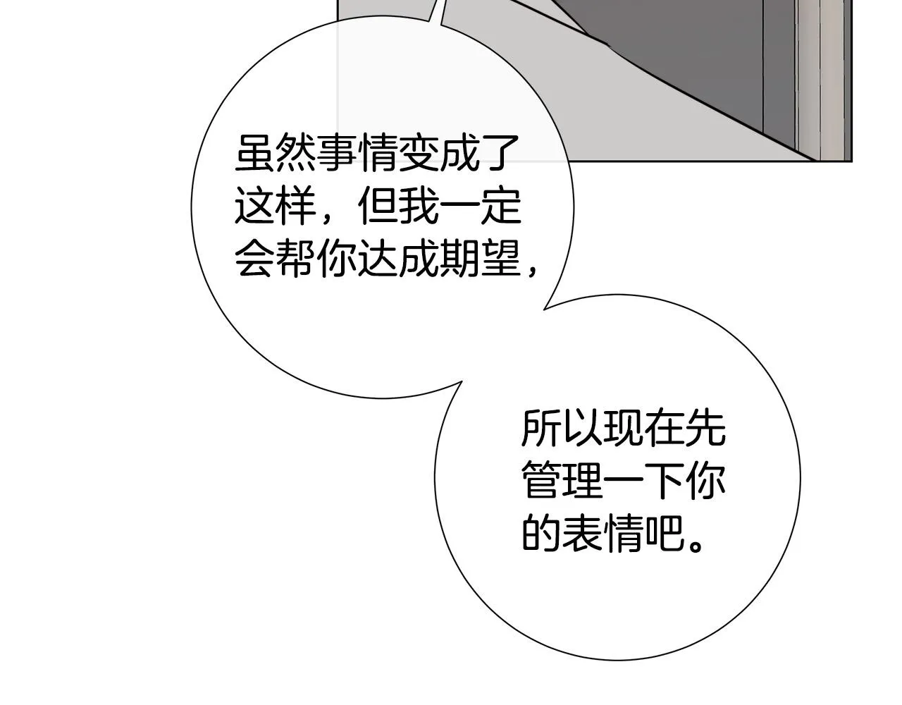 第57话 报仇 第77页