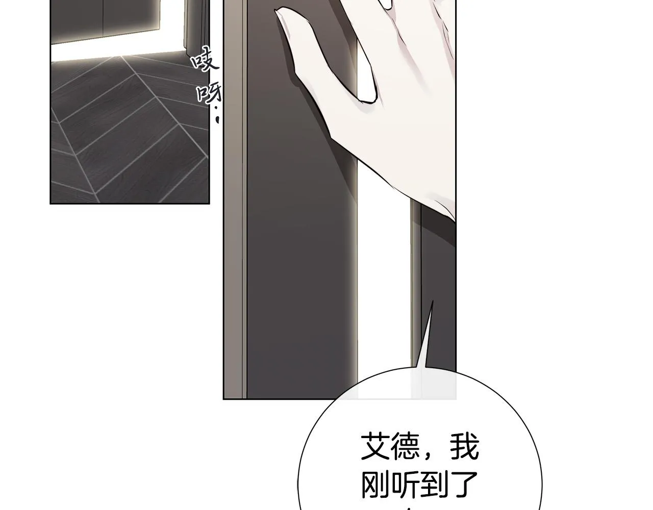 第56话 错认 第8页