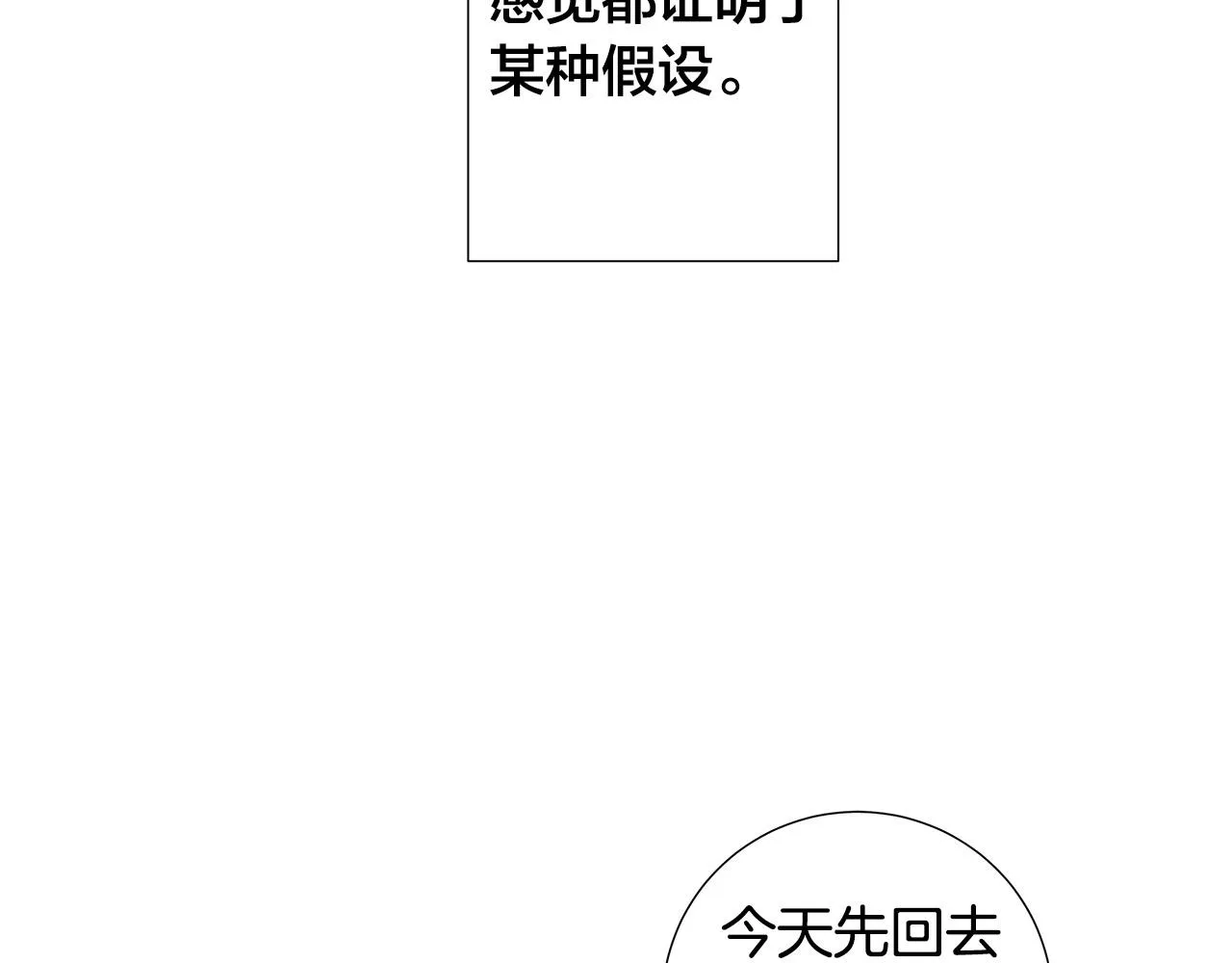 第56话 错认 第99页