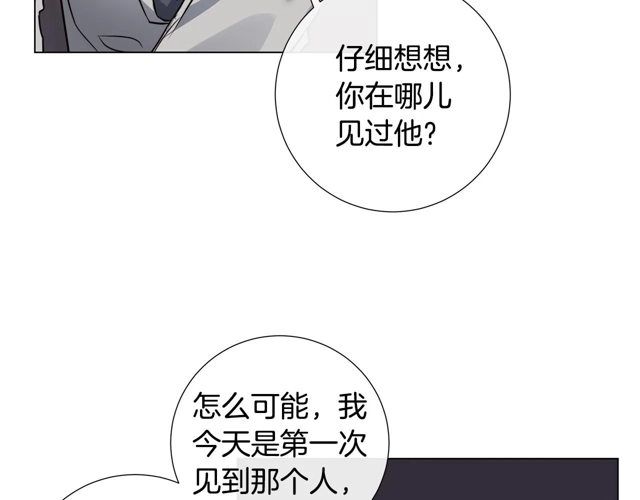 第56话 错认 第110页