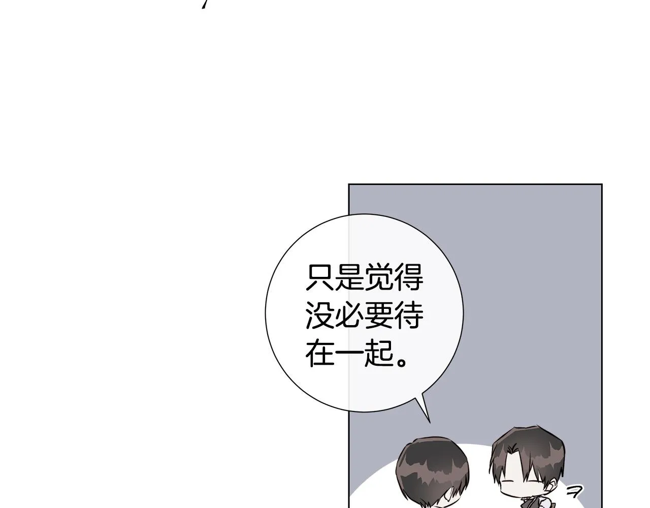 第55话 别躲着我 第26页