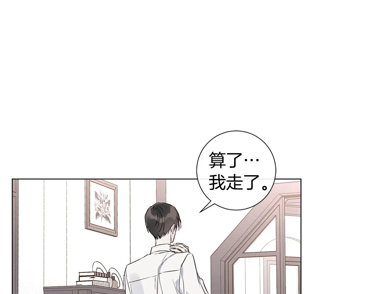 第55话 别躲着我 第28页