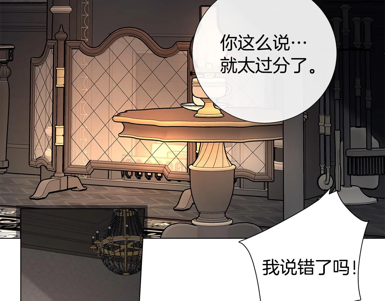 第55话 别躲着我 第38页