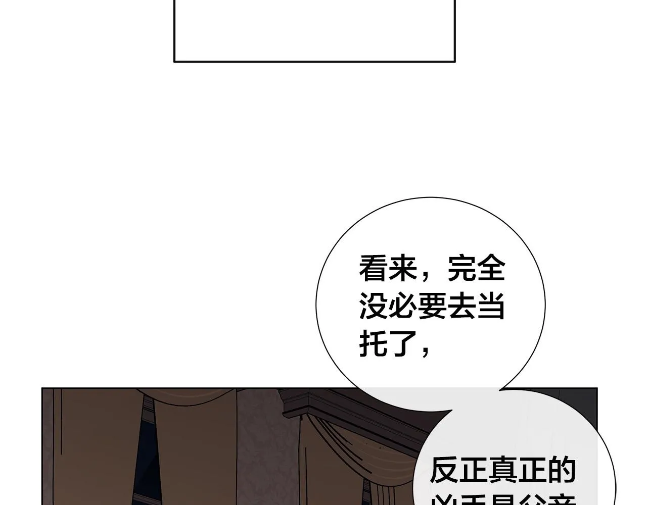 第55话 别躲着我 第54页