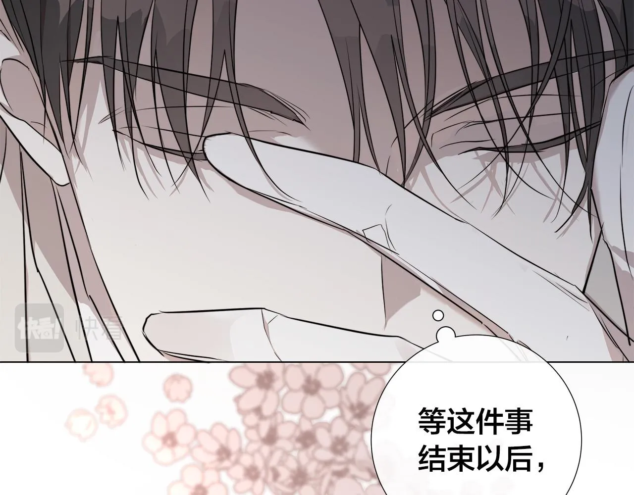 第55话 别躲着我 第64页