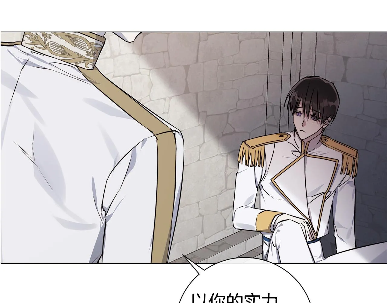 第53话 微妙的关系 第14页