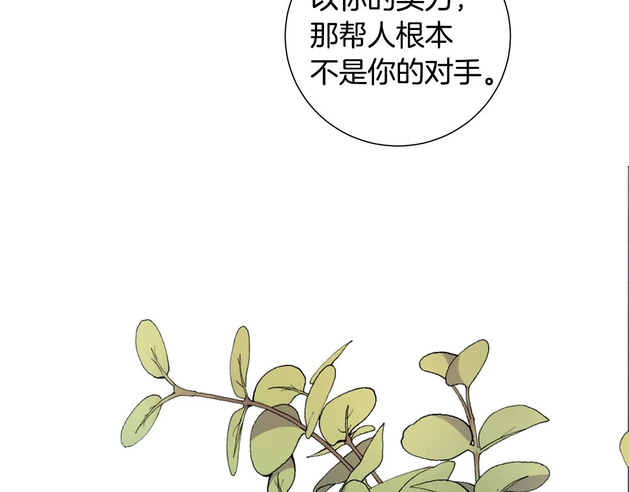 第53话 微妙的关系 第15页