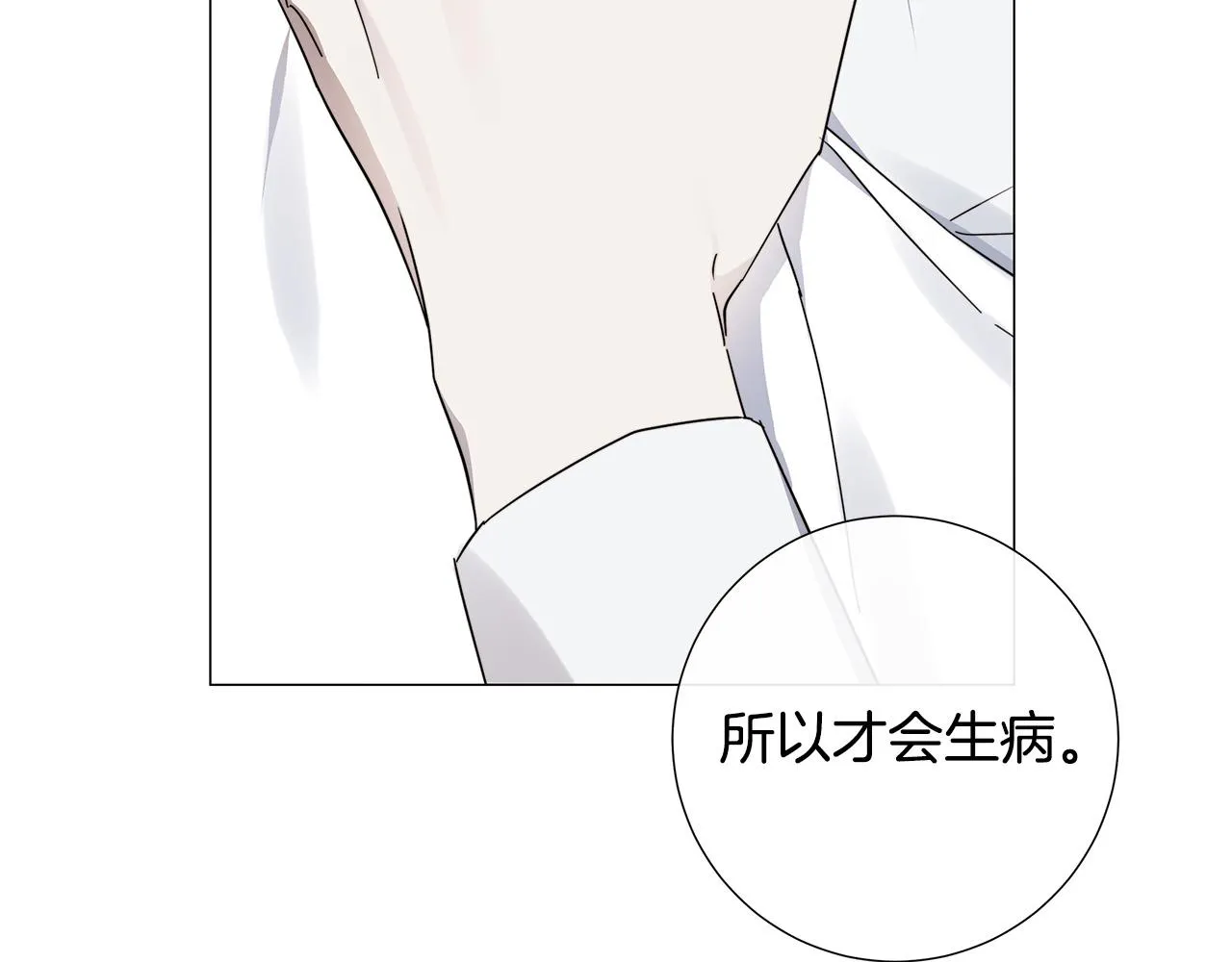 第53话 微妙的关系 第60页