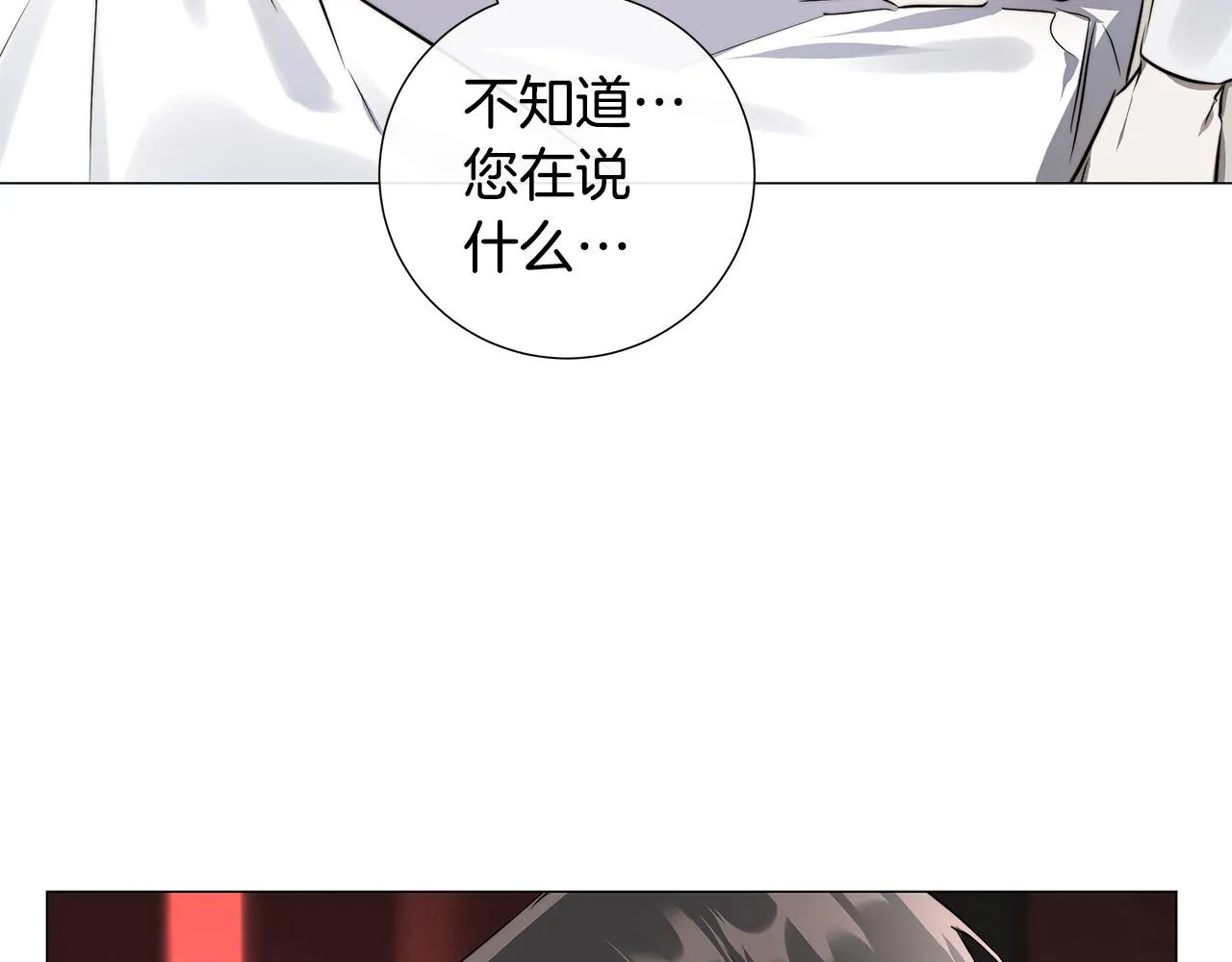 第53话 微妙的关系 第71页