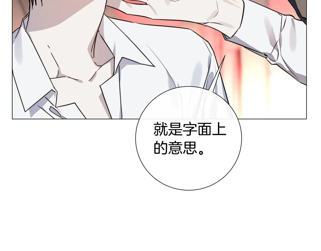 第53话 微妙的关系 第73页