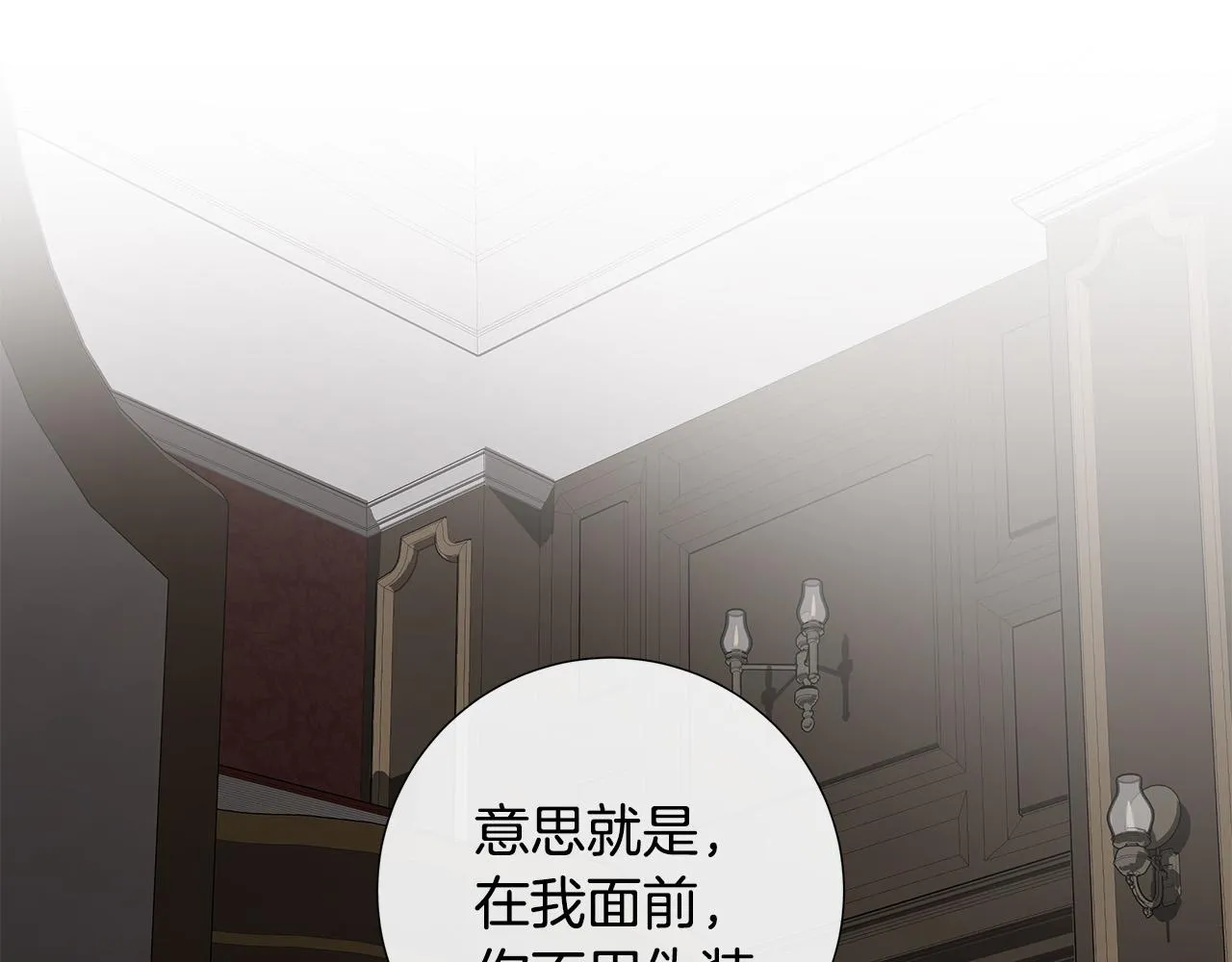 第53话 微妙的关系 第77页
