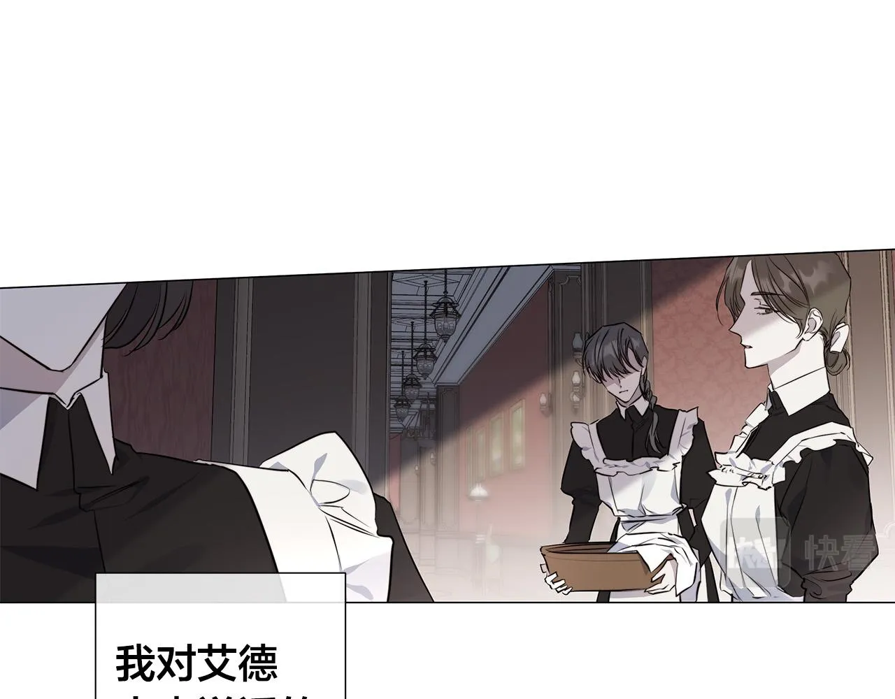 第53话 微妙的关系 第83页