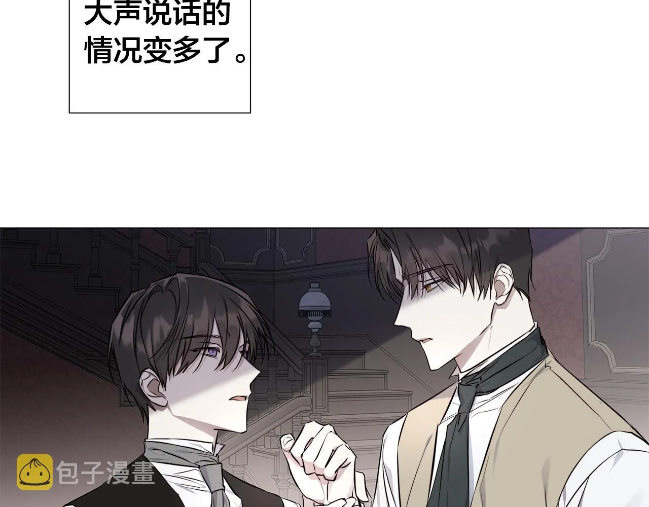 第53话 微妙的关系 第84页