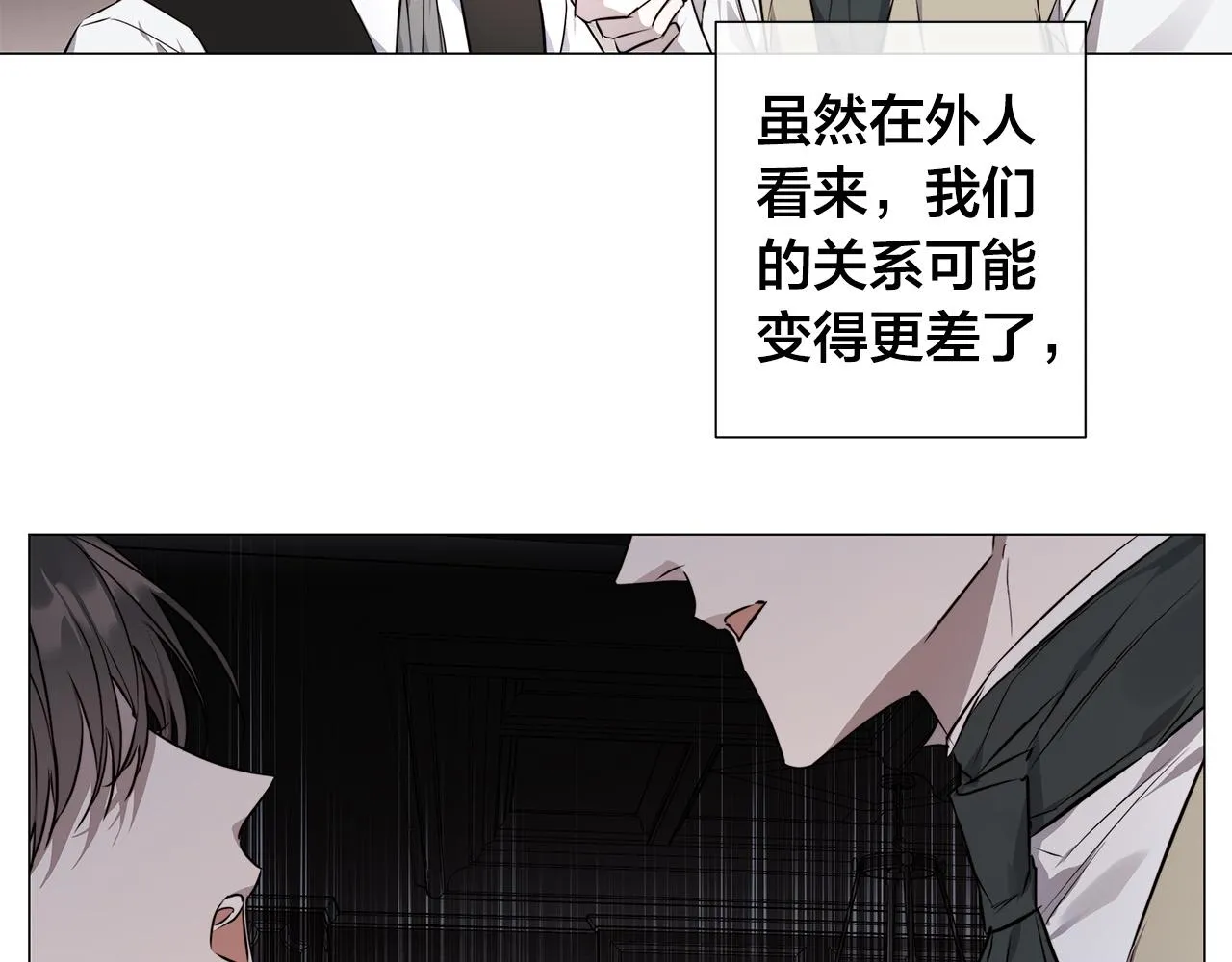 第53话 微妙的关系 第85页