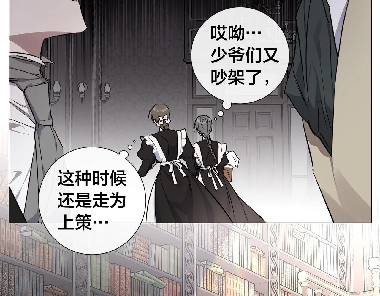 第53话 微妙的关系 第86页