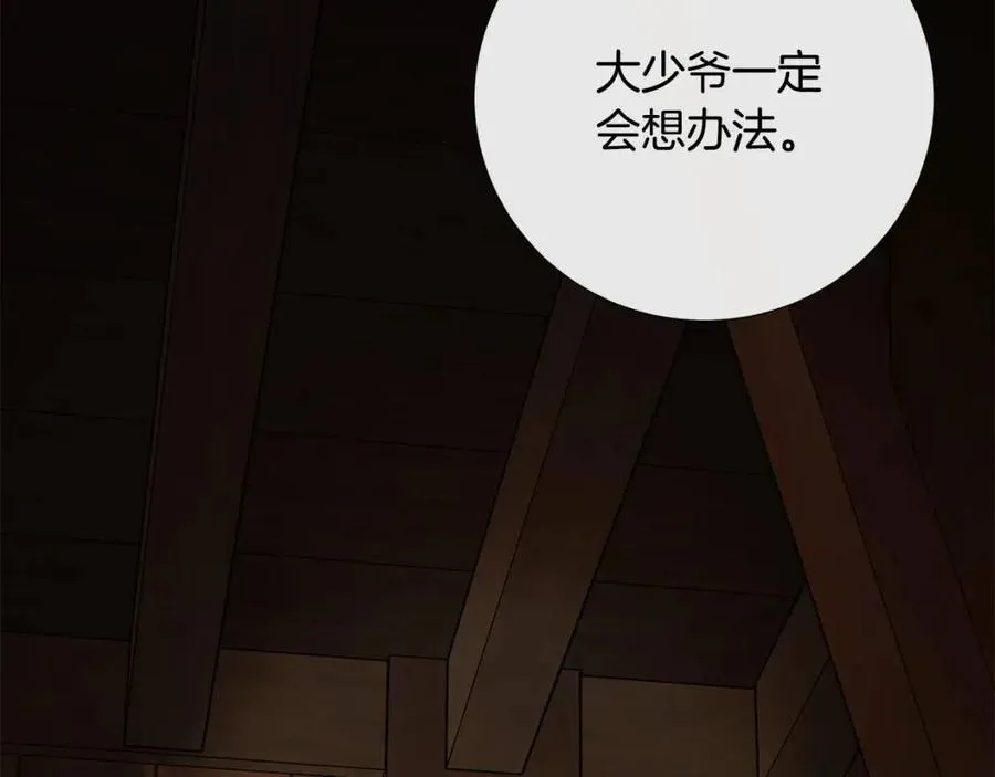 第二季完结篇 帮帮我 第45页
