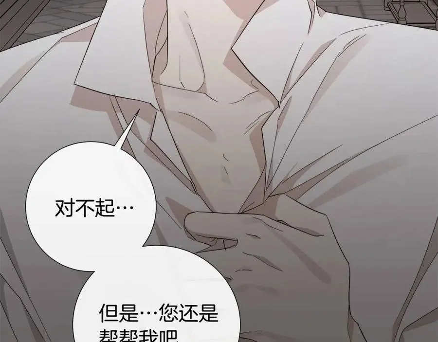 第二季完结篇 帮帮我 第97页