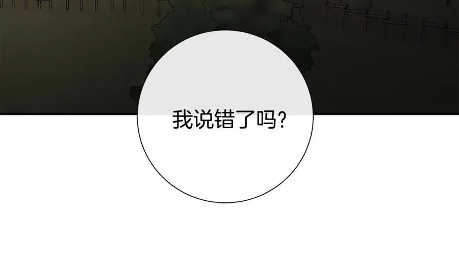 第51话 后悔 第81页