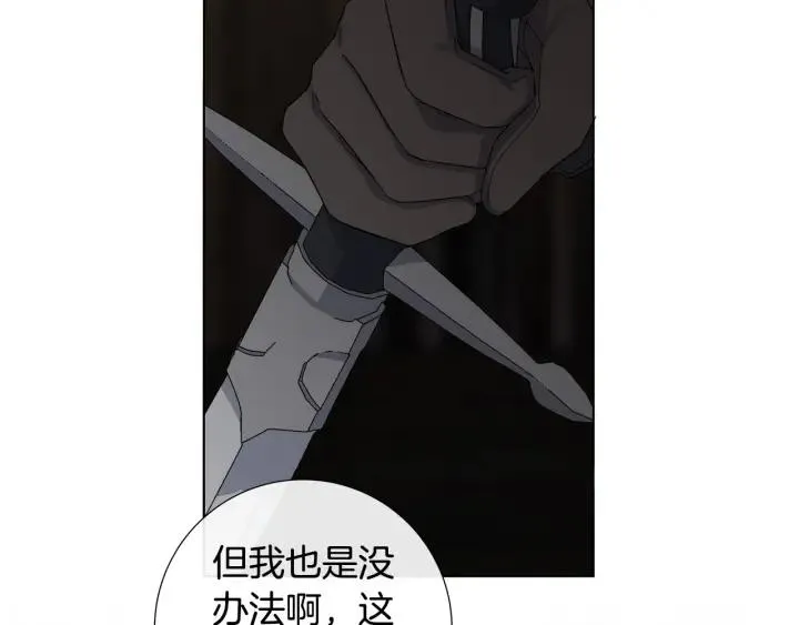 第48话 恼羞成怒 第14页