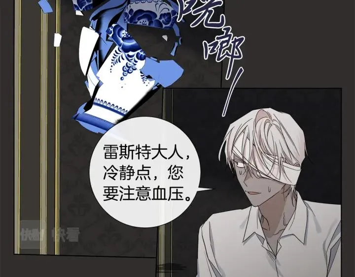 第48话 恼羞成怒 第18页