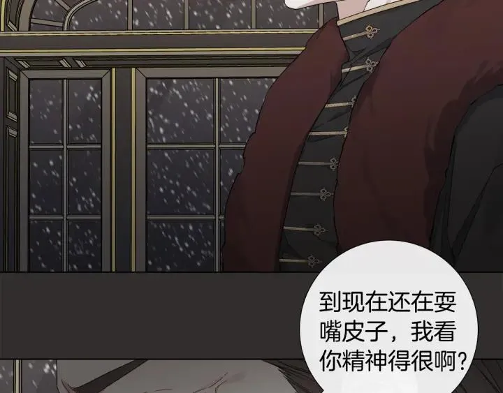 第48话 恼羞成怒 第20页