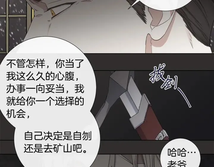 第48话 恼羞成怒 第21页