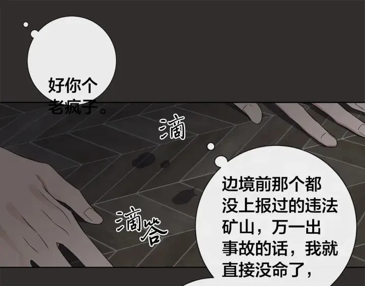 第48话 恼羞成怒 第23页