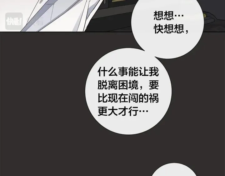 第48话 恼羞成怒 第25页