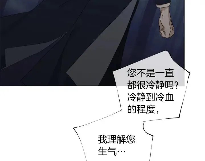 第48话 恼羞成怒 第49页