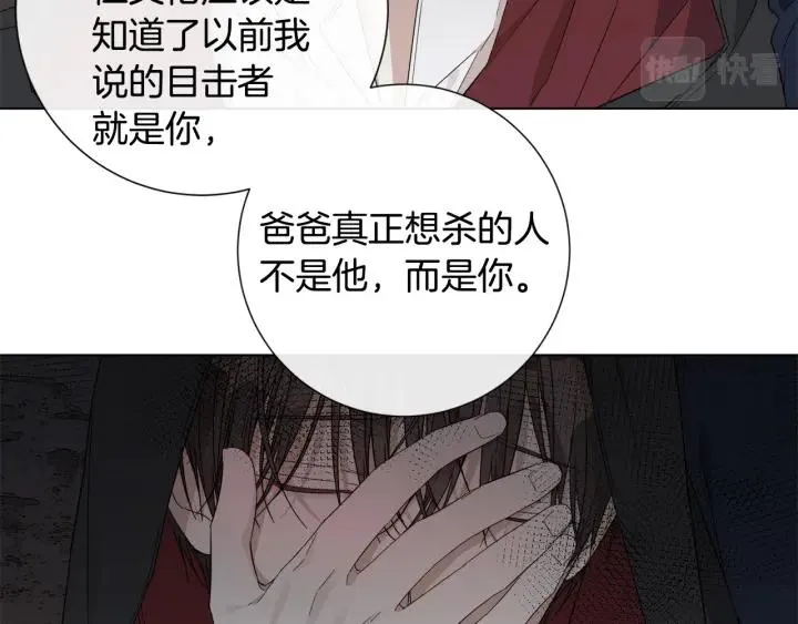 第48话 恼羞成怒 第73页