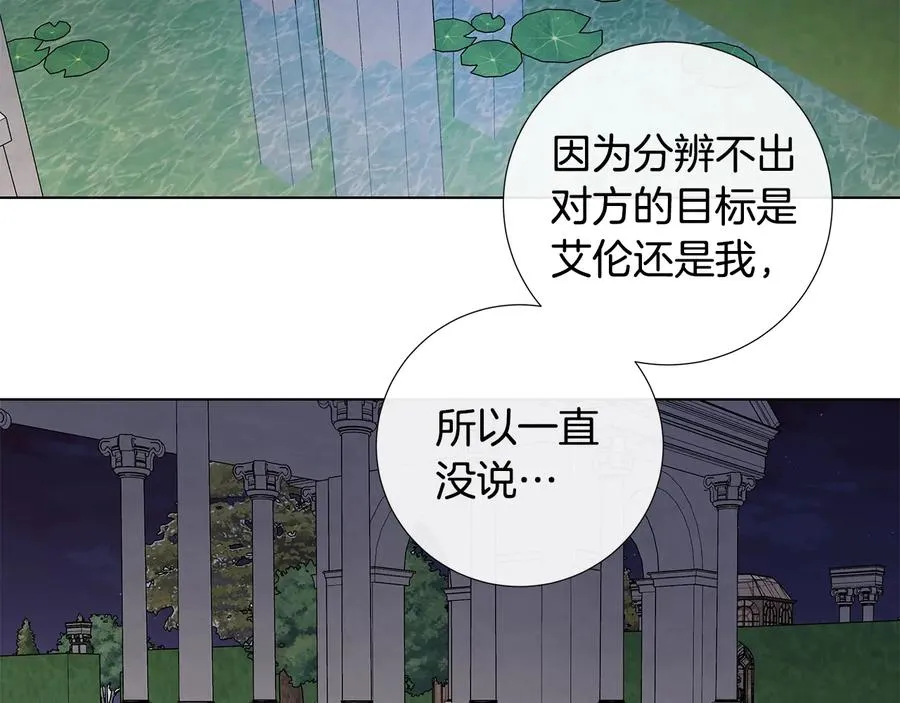 第46话 艾伦有危险！ 第90页