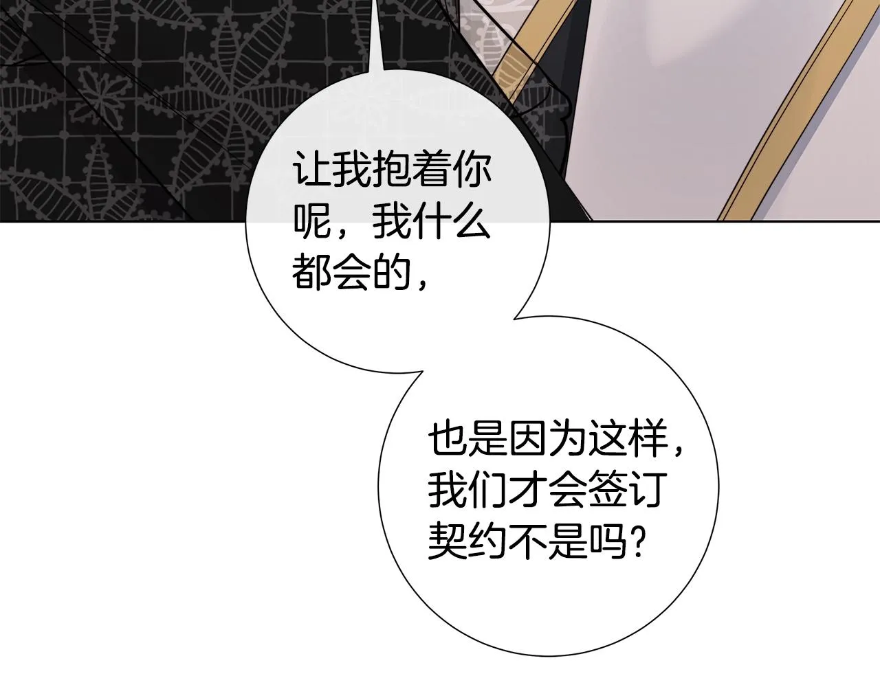 第45话 为时已晚 第99页