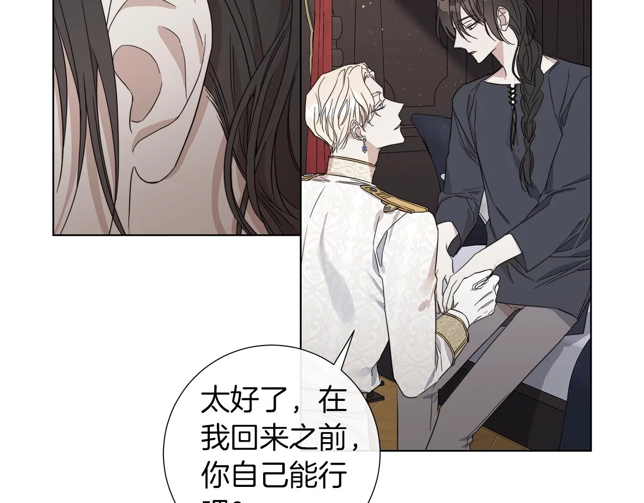 第43话 发断·缘消 第36页