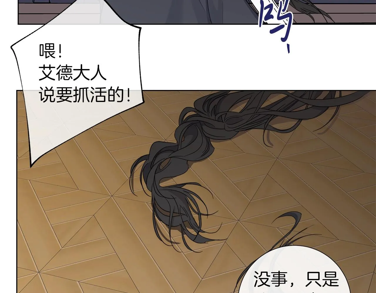 第43话 发断·缘消 第117页