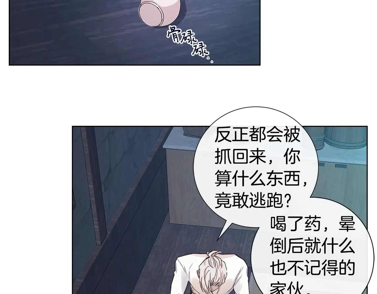 第44话 心痛 第71页