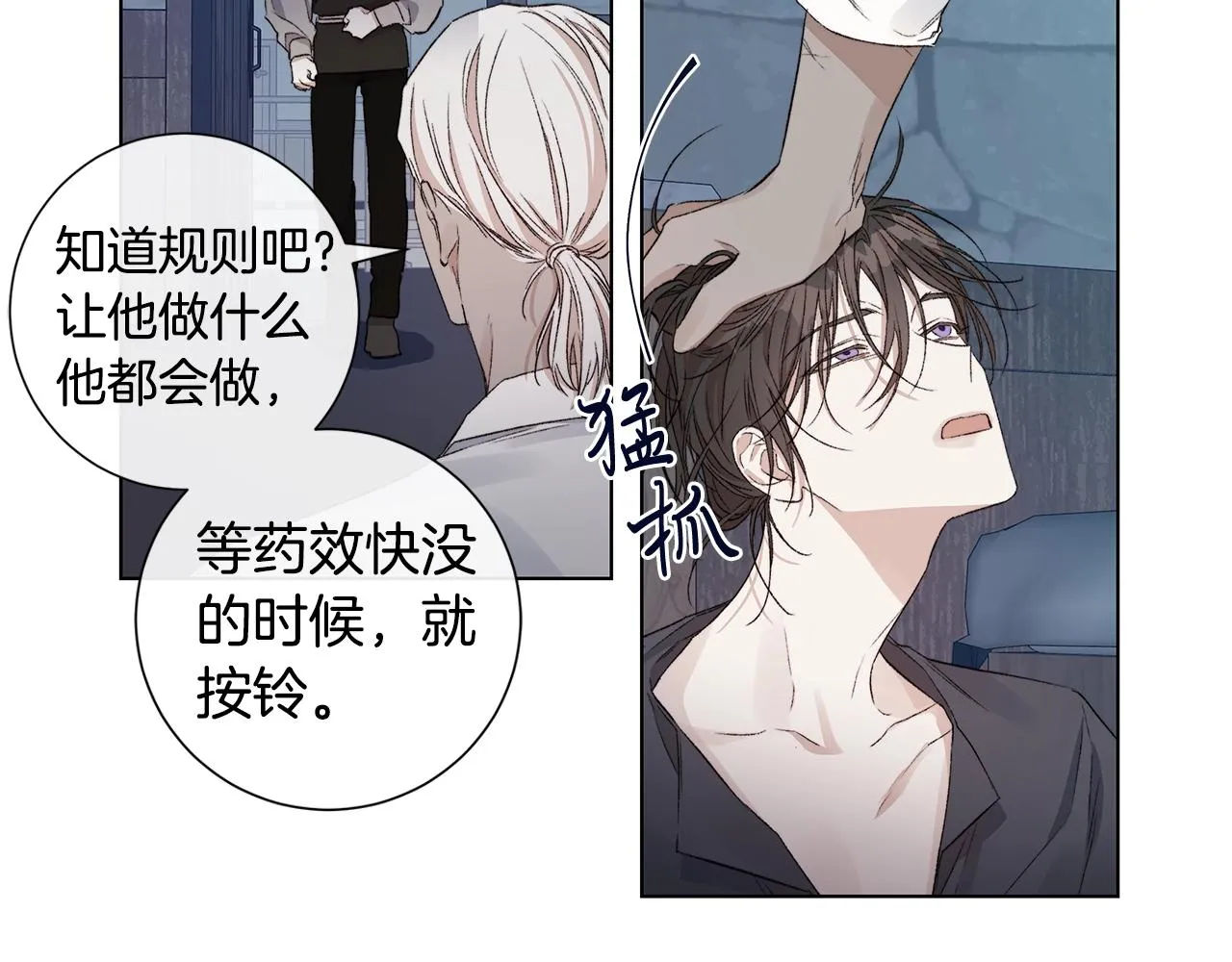 第44话 心痛 第76页