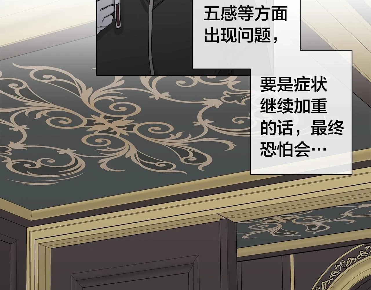 第42话 不会让你死 第96页
