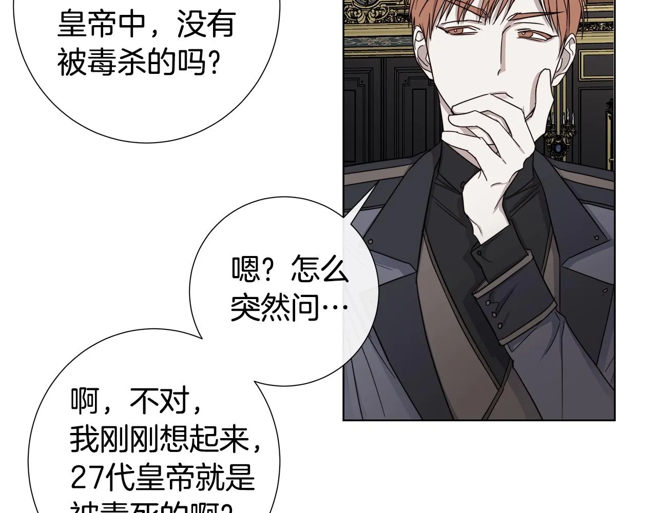 第41话 解药 第24页