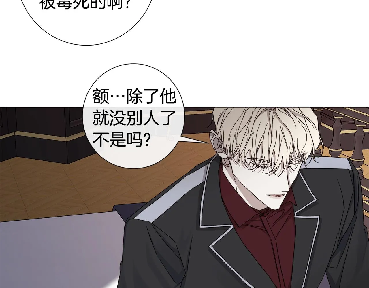 第41话 解药 第25页