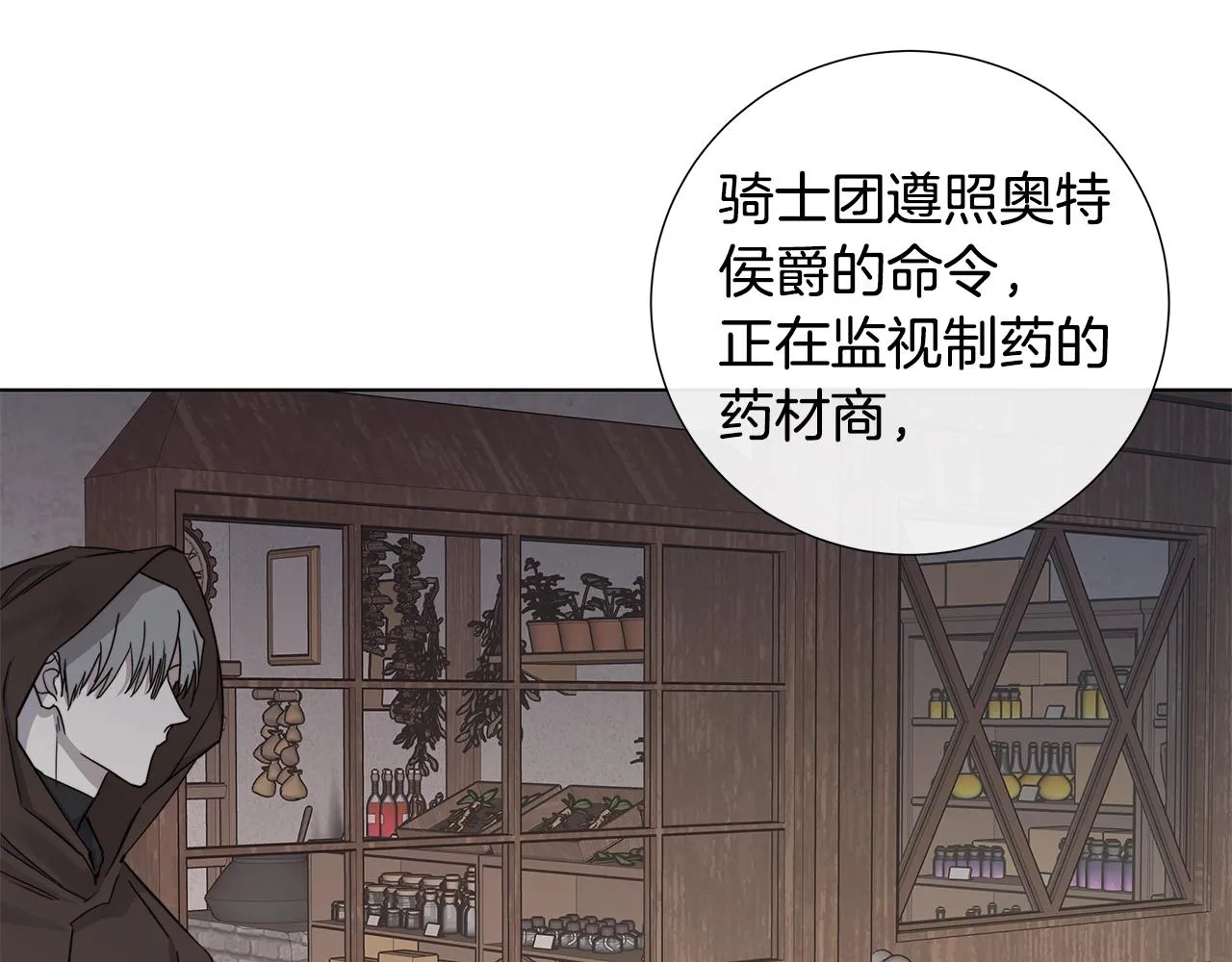 第41话 解药 第86页