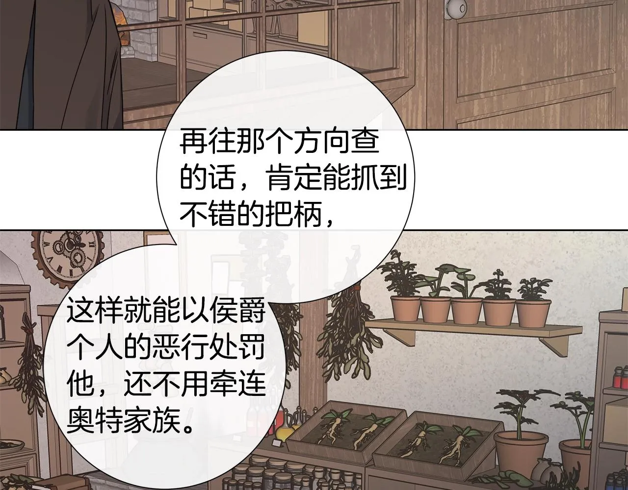 第41话 解药 第87页