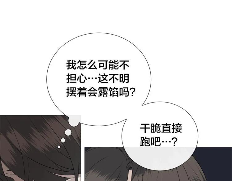 第2话 不会吃了你 第51页