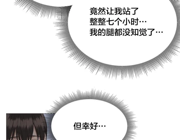 第2话 不会吃了你 第78页