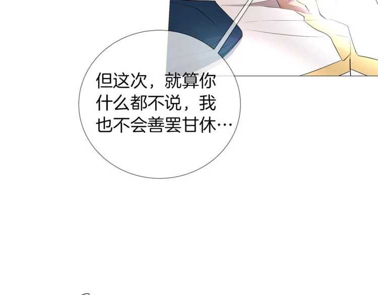 第2话 不会吃了你 第104页
