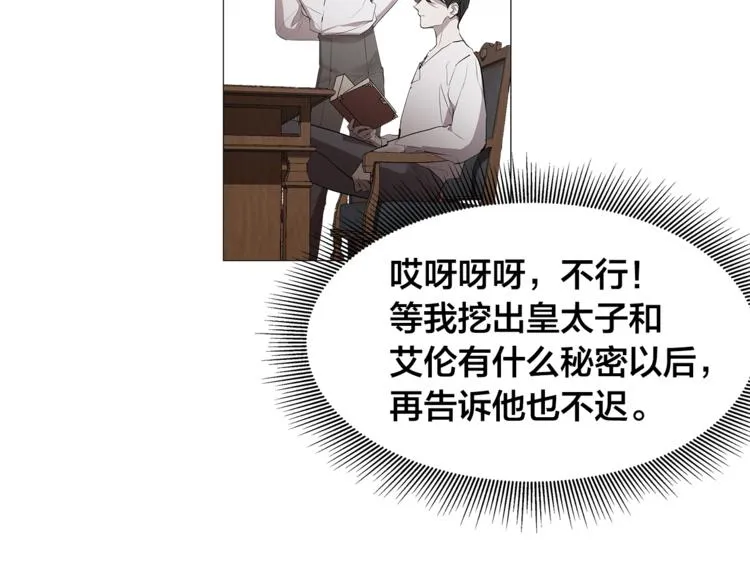 第3话 公主抱 第26页