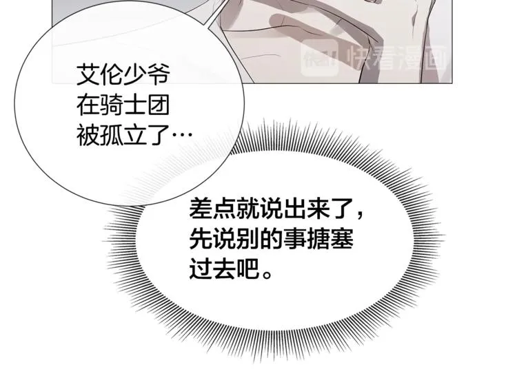 第3话 公主抱 第28页